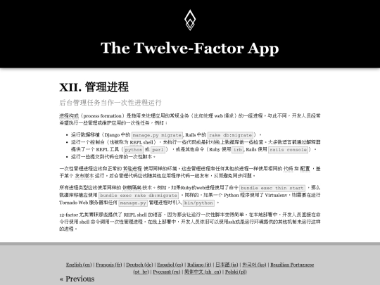 zh_cn/12-admin-processes screenshot