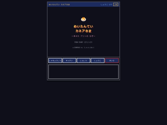 game/kanea-detective screenshot