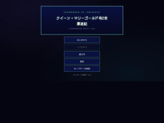 game/qmg2_hyoryuki screenshot