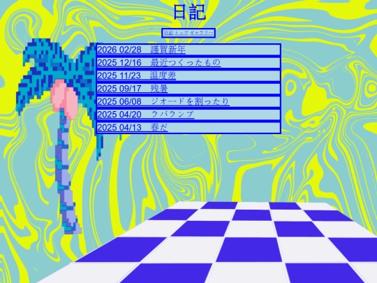 diaryhome screenshot