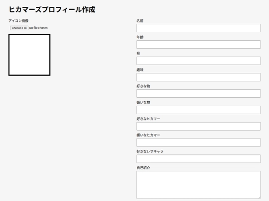 ヒカマーズプロフィール screenshot