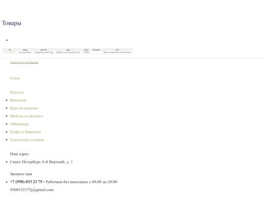 table_goods screenshot