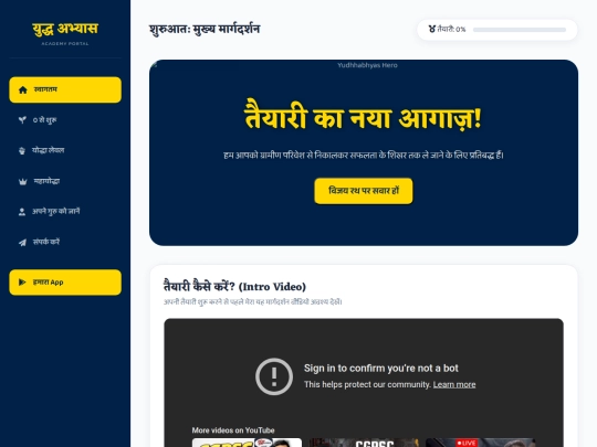 yudhhabhyas_light_portal screenshot