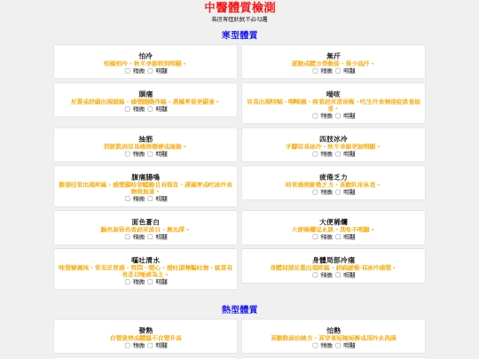 新中醫 screenshot