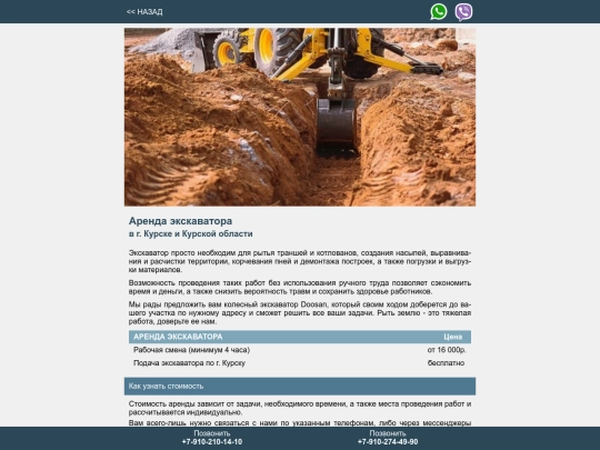 ehkskavator screenshot