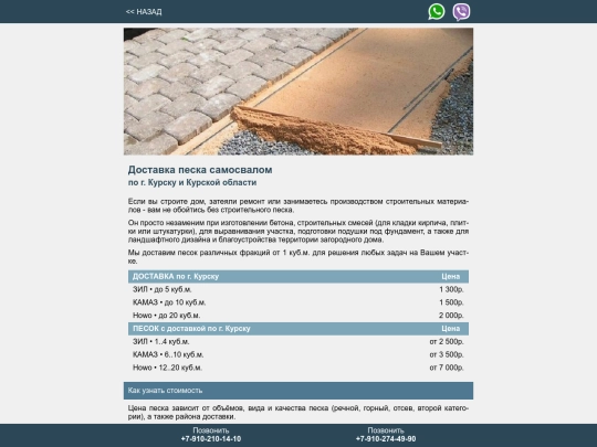 pesok screenshot