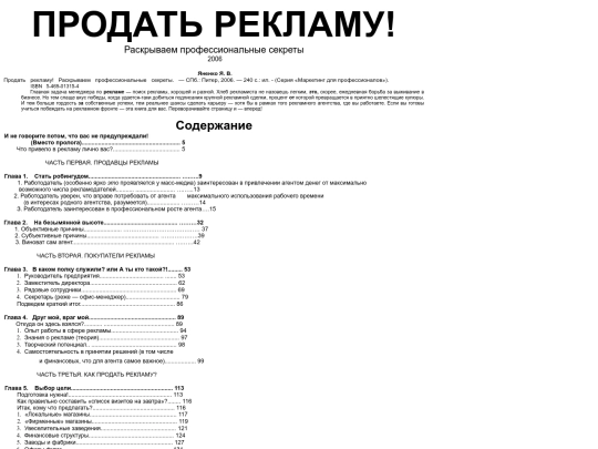 prodat-reklamu screenshot