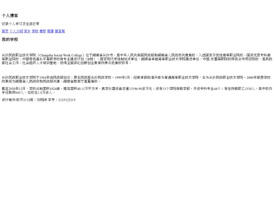 个人网页/school screenshot