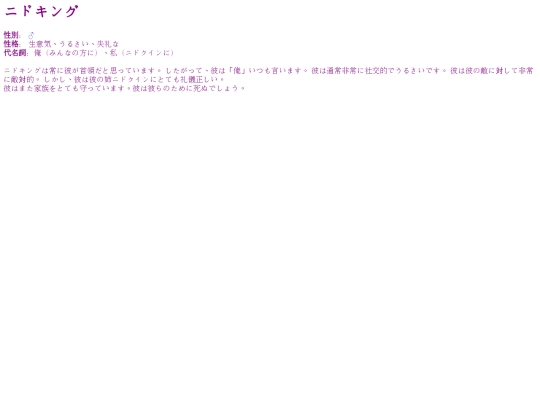 information/nidokingu/pronouns screenshot