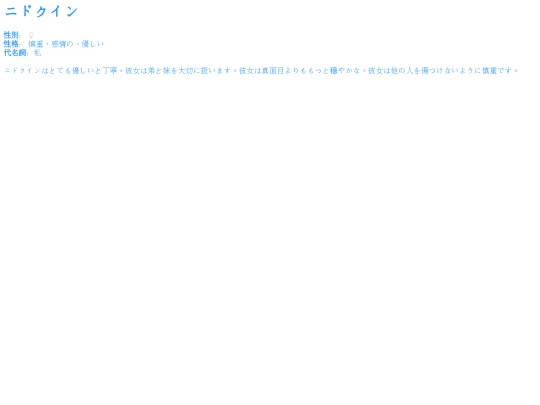 information/nidokuin/pronouns screenshot