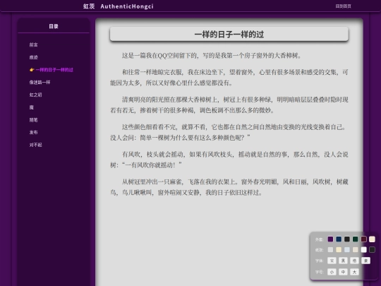Html/XiaoYan/02-一样的日子一样的过 screenshot