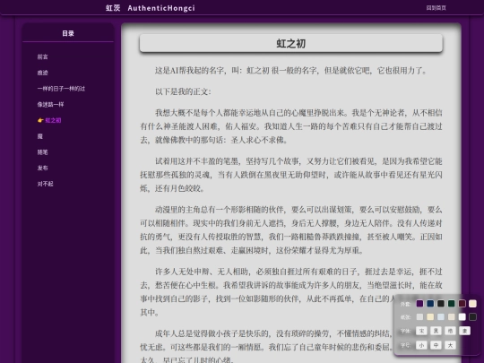 Html/XiaoYan/04-虹之初 screenshot