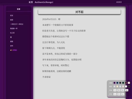 Html/XiaoYan/08-对不起 screenshot