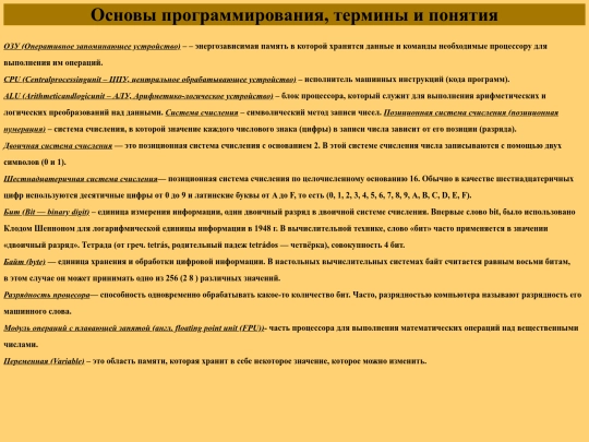 1/термины screenshot