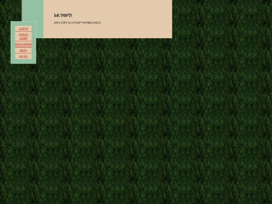 tsalagi-gowelisgoi screenshot