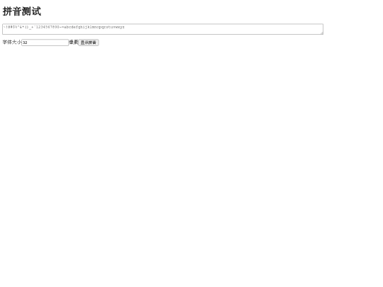 hanzizhuyin/pinyinCS screenshot