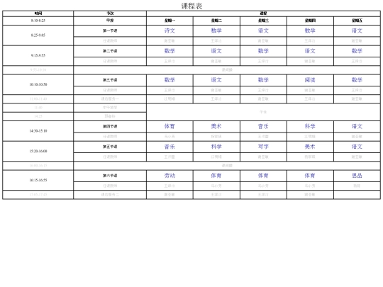 kebiao screenshot