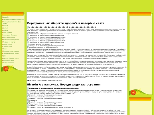likuvannya-xvorob0/peredannya-yak-zbe0 screenshot