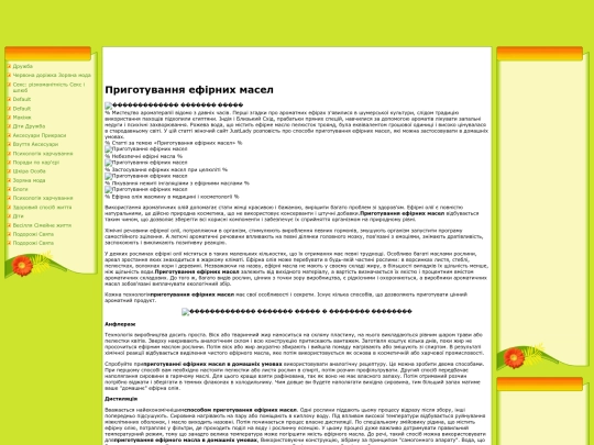 likuvannya-xvorob0/prigotuvannya-efirni280 screenshot