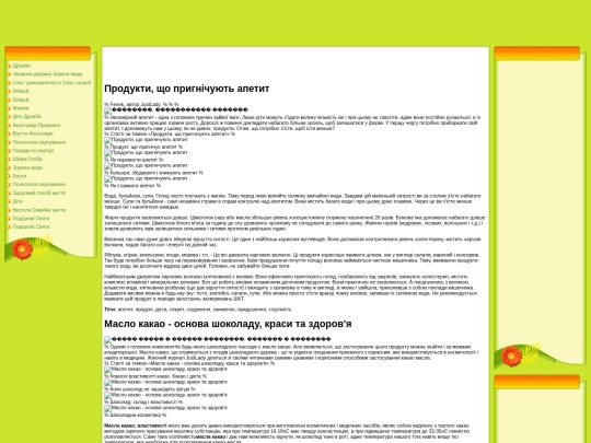 likuvannya-xvorob0/produkti-shho-prigni237 screenshot