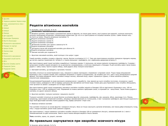 likuvannya-xvorob0/recepti-vitaminnix-k235 screenshot