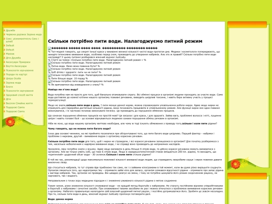 likuvannya-xvorob0/skilki-potribno-piti232 screenshot