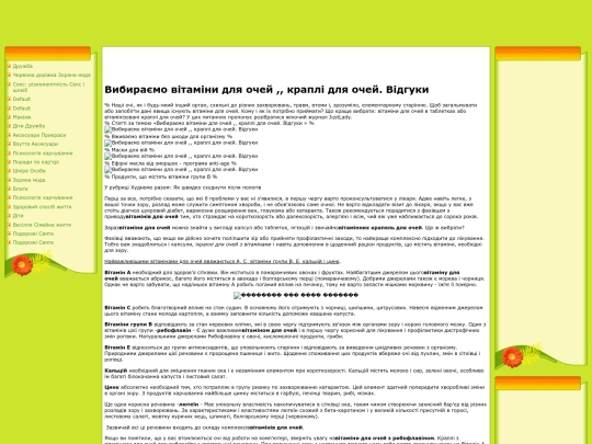 likuvannya-xvorob0/vibirayemo-vitamini-1110 screenshot