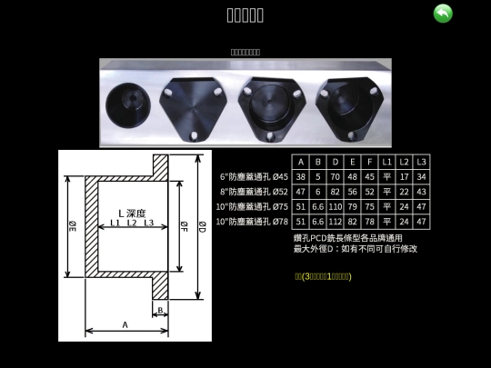 固定式防塵擋料組 screenshot