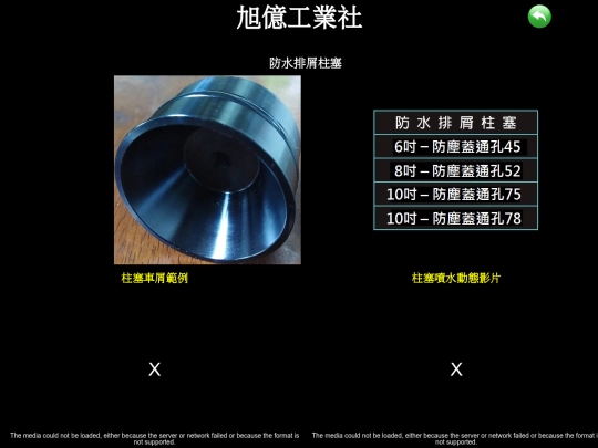 防水排屑柱塞 screenshot