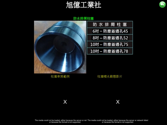 防水排屑柱塞_rwd screenshot