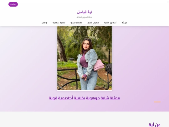 Aya-Albassil screenshot