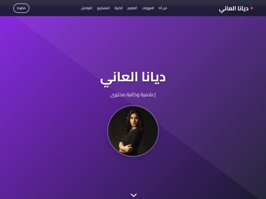Diana screenshot