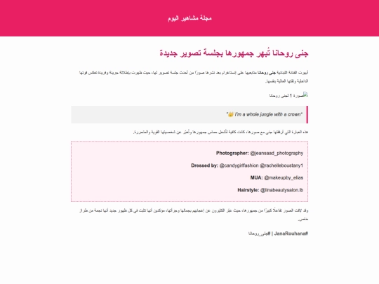 JanaRouhana screenshot