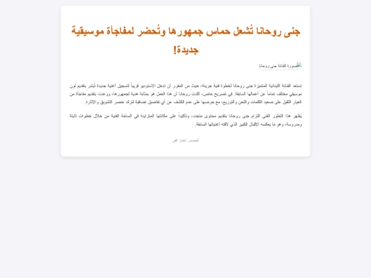 arts news/Janarouhana screenshot