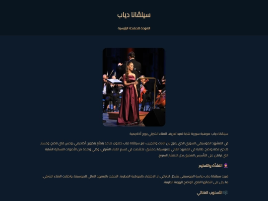 music/silvana screenshot