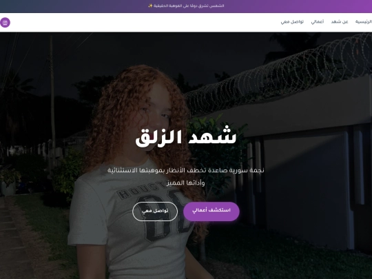 shahed-alzalak screenshot