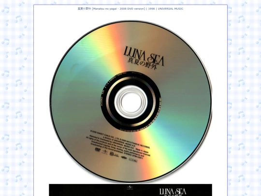 primavera/dvd-cd-scans/lunasea/1998/manatsu screenshot