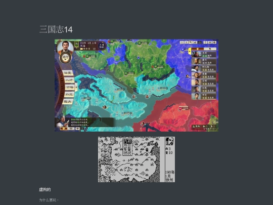 三国志14 screenshot