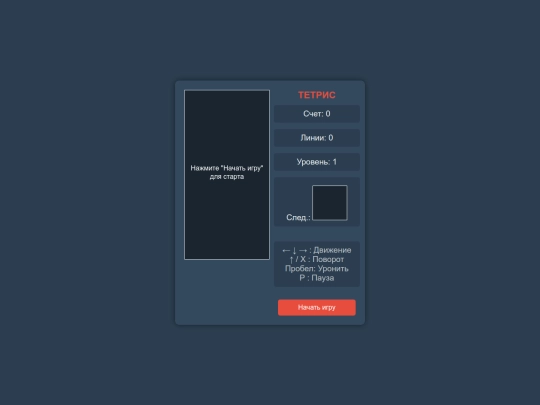 browsergames/tetris screenshot
