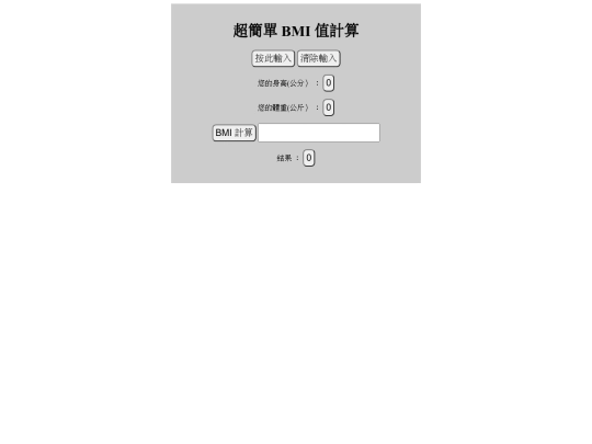 BMICalculator screenshot