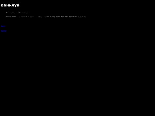 dict/В/vankuv screenshot