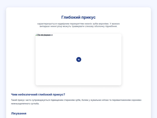 deepbite screenshot