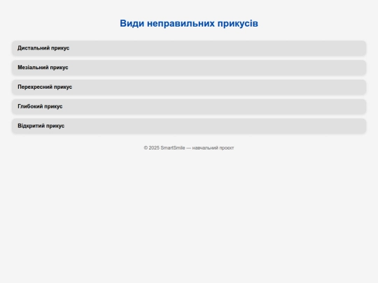 vidy-prykusiv screenshot
