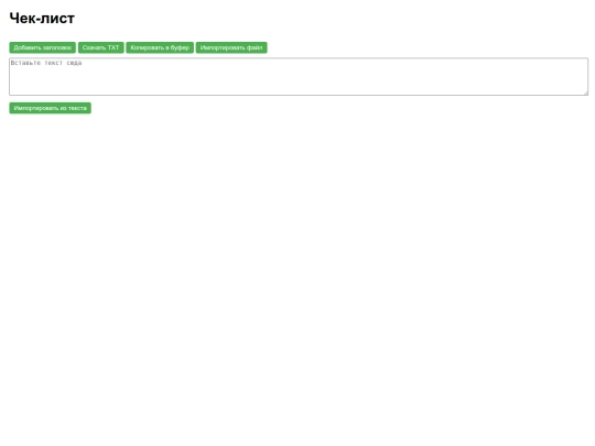check_list_3 screenshot