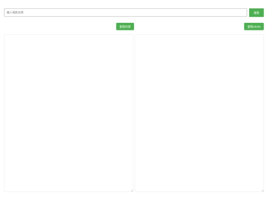 豆瓣电影搜索 screenshot