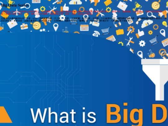 bigdata screenshot
