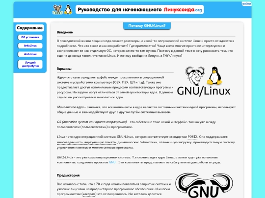 pages/gnulinux screenshot