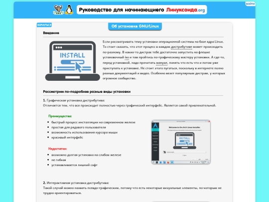 pages/installOS screenshot