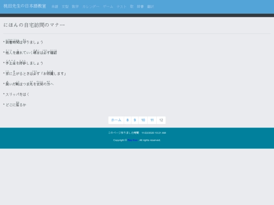 pages/tutorial/12-japanesemanner screenshot