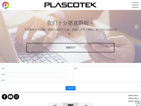plascotek/cn_view/contact_us screenshot